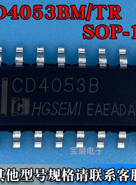 CD4053BM/TR SOP-16 逻辑电平转换三路复用器芯片 丝印CD4053B