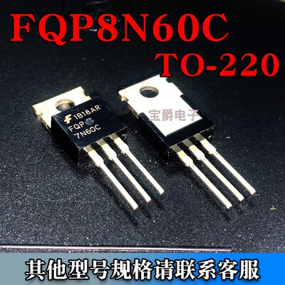 FQP8N60C TO-220 场效应MOS三极管 N沟道 7.5A 600V 直插