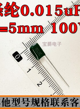 2A153J 直插涤纶电容 100V 630V 15NF ±5% 脚距5mm 一包1000只