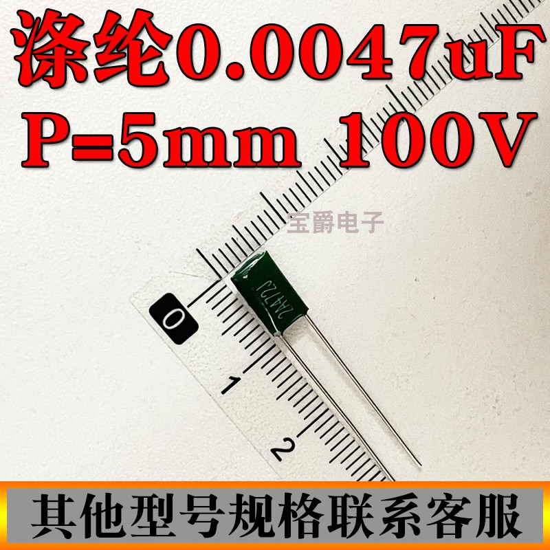 直插涤纶电容 2A472J 100V 250V 4700PF±5脚距5mm一包1000只