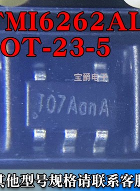TMI6262AL 封装SOT-23-5 丝印T07AanA 芯片 专业BOM配单