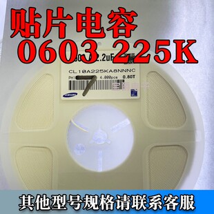 贴片电容0603 225K 25V 2.2UF X5R CL10A225KA8NNNC一盘4K直拍