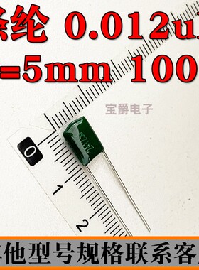 2A123J 直插涤纶电容 100V  12NF ±5% 脚距5mm 一包1000只
