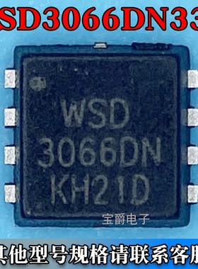 WSD3066DN33 DFN-8（3.3*3.3）场效应MOS管 N沟道 30V 50A