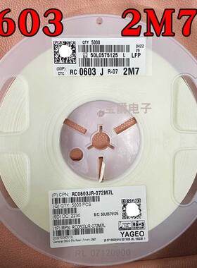 0603 2.7M 贴片电阻 RC0603JR-072M7L J5% F1% 1/10W一盘5000PCS