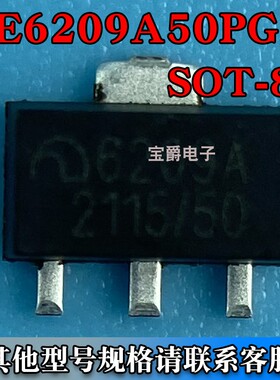 ME6209A50PG SOT-89 LDO线性稳压器芯片 5V 250MA 丝印6209A 50
