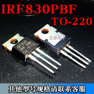 IRF830PBF IRF840PBF TO-220 直插场效应MOS管 N沟道 4.5A 500V