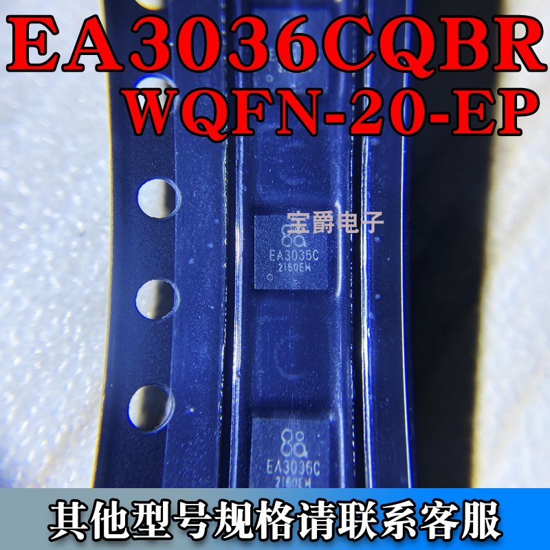 EA3036CQBR WQFN-20-EP(3x3) 电池管理芯片 3路PMU 丝印EA3036C