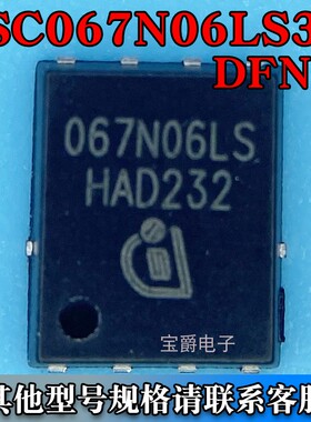 BSC067N06LS3G TDSON-8（6*5）场效应MOS管 N沟道 60V 50A