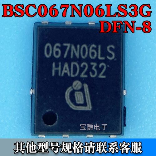 BSC067N06LS3G TDSON-8（6*5）场效应MOS管 N沟道 60V 50A