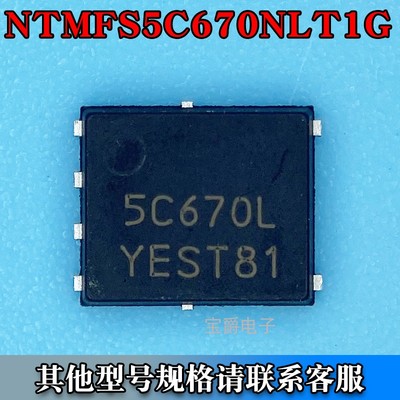 NTMFS5C670NLT1G SO-8FL 场效应MOS管 N沟道 60V 71A 丝印5C670L