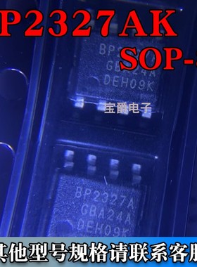 BP2327AK SOP-8 高精度LED恒流驱动集成芯片IC 贴片