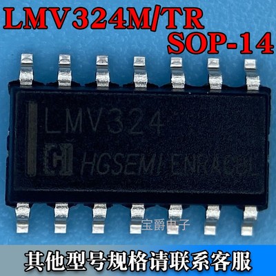LMV324M/TR SOP-14 低电压轨至轨输出运算放大器芯片 丝印LMV324
