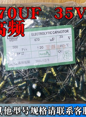 470UF 25V/35V 8*12 20%高频直插电解电容 一盘500PCS 专业配单