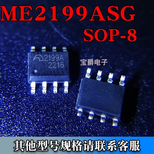 ME2199ASG SOP-8 升压型DC-DC控制芯片25V 2199A 专业BOM配单