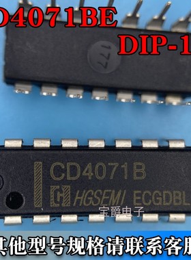 CD4071BE DIP-14 CMOS四路逻辑门芯片直插 丝印CD4071B