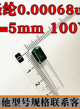 涤纶电容 680PF 2A681J 100V 脚距P=5MM 直插