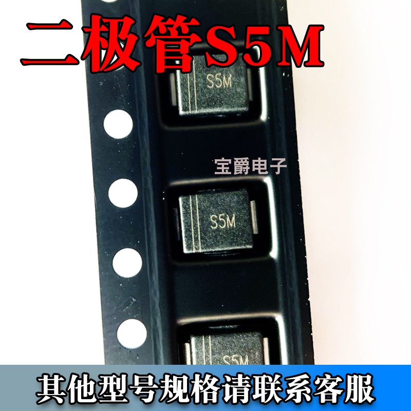 S5M 晶导微原装SMB DO-214AA封装 贴片整流二极管 5A 1000V S5MB