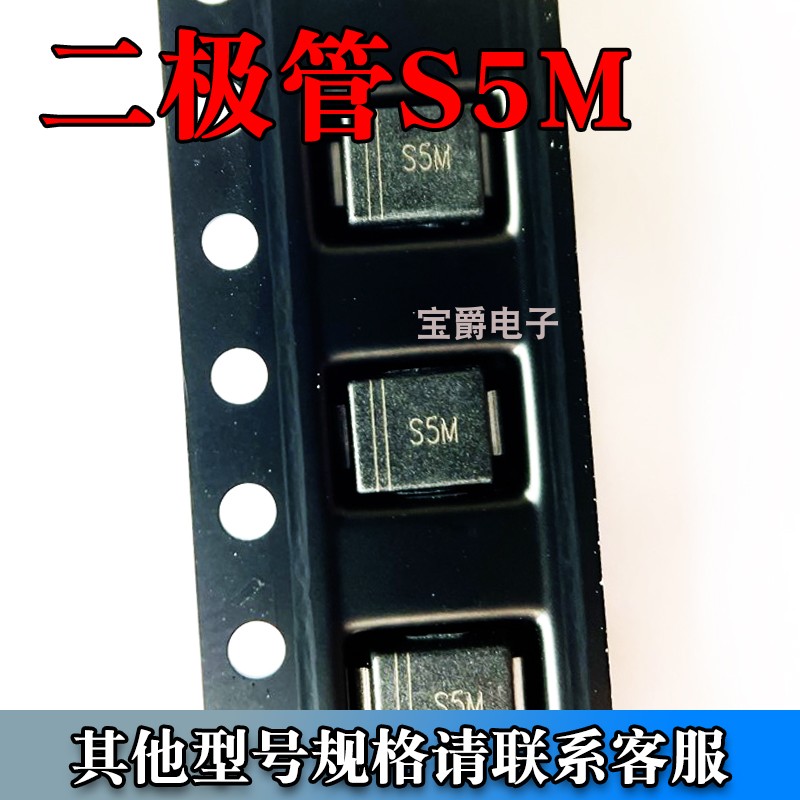 S5M 晶导微原装SMB DO-214AA封装 贴片整流二极管 5A 1000V S5MB 电子元器件市场 二极管 原图主图