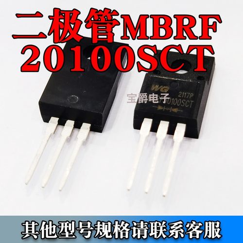 肖特基二极管B20100封装TO-220