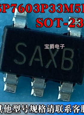 SSP7603P33M5R SOT-23-5 LDO线性稳压器芯片 3.3V 500MA 丝印SAXB