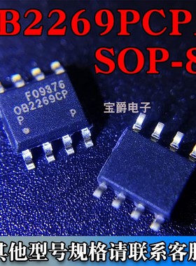 OB2269PCPA SOP-8 AC-DC控制稳压器芯片 OB2269CP 贴片专业配单