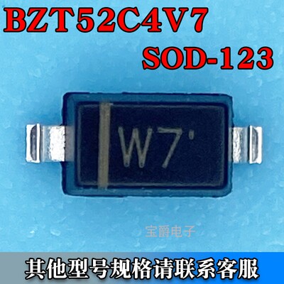 BZT52C4V7 SOD-123 4.7V稳压二极管贴片塑封1206 0.5W 丝印W7