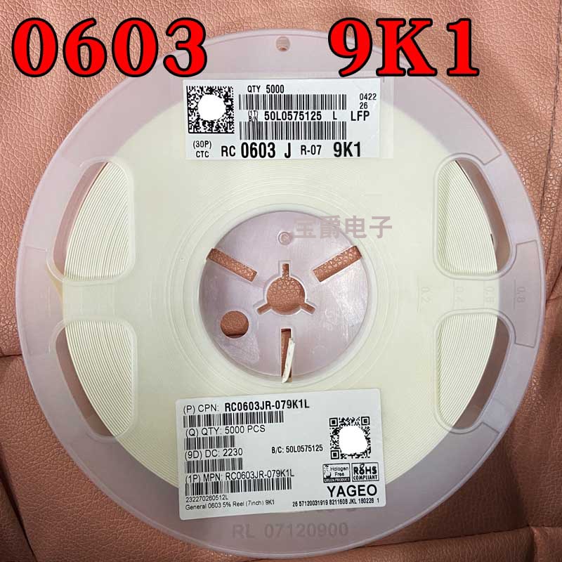0603 9.1K 贴片电阻 RC0603JR-079K1L J5% F1% 1/10W一盘5000PCS