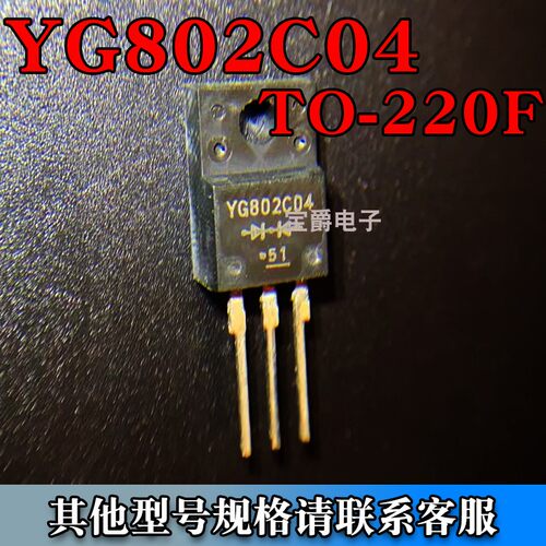 YG802C04 TO-220F 肖特基整流二极管 10A 40V 直插专业BOM配单
