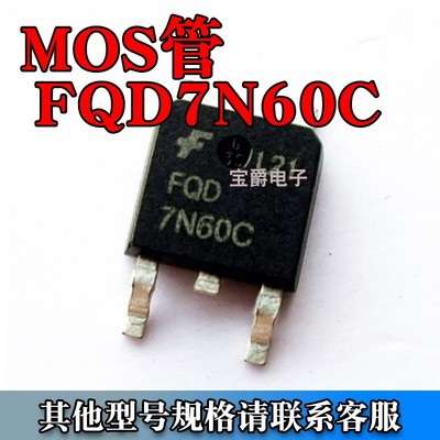 FQD7N60C 封装TO-252贴片 N沟道 MOS场效应管 7A 600V 全新