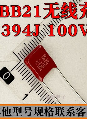 CBB21薄膜电容390NF 394J100V ZZEC MPP 超薄 脚距P=7.5MM