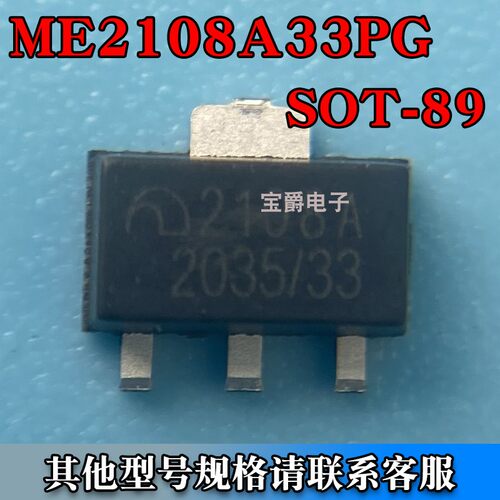 ME2108A33PG SOT-89 电源升压芯片 3.3V 丝印2108A 33