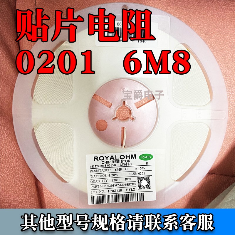 贴片电阻 0201 6M8 6.8M 5% J 现货直拍 拍1=1000只