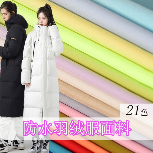 防绒防水简约风衣羽绒服布料