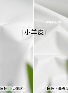 白色小羊皮皮料皮衣皮裙皮裤防水