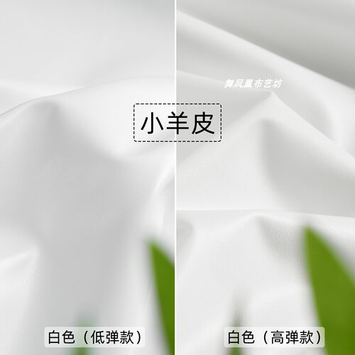 白色小羊皮皮料皮衣皮裙皮裤防水