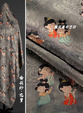 水墨灰色 香云纱花萝面料-祥云小唐人 中式旗袍萝孔透气外套布料