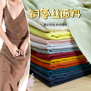 纯色复古砂洗雾面铜氨丝面料 梭织无弹朦胧霜感上衣裙子服装布料