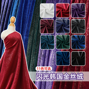 纯色满天星闪光韩国金丝绒面料 四面弹力高定服装背景拍照绒布料