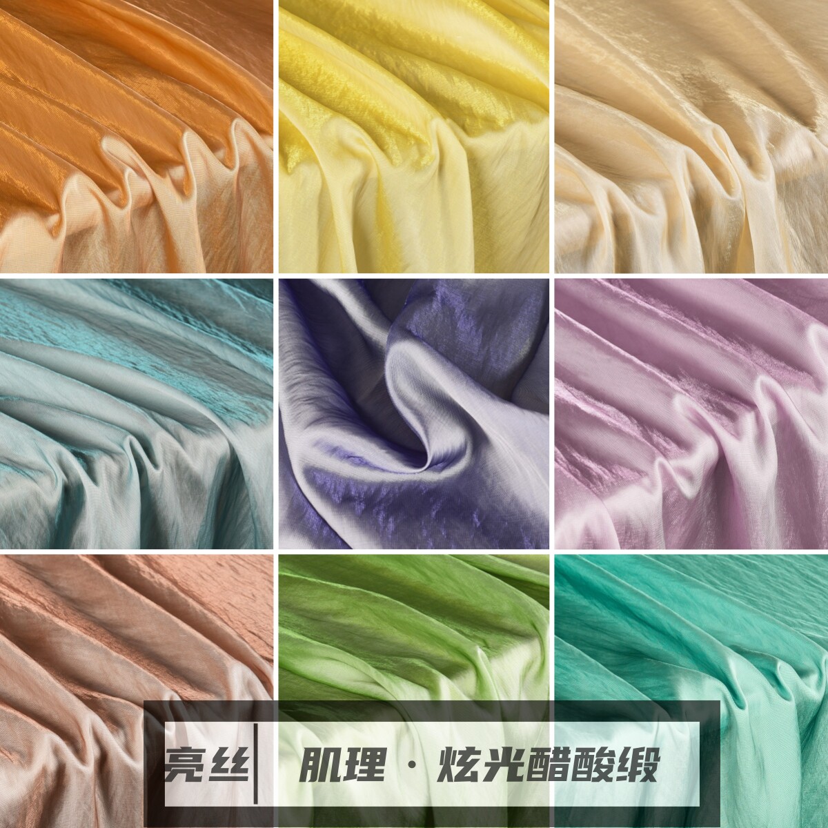 幻彩流光醋酸缎面料 褶皱肌理感-琉璃闪光夏季汉服连衣裙衬衫布料