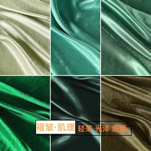 绿色系列 褶皱醋酸缎面料 光泽丝滑抗皱高定连衣裙上衣设计师布料