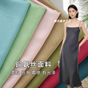 夏季薄款纯色光泽铜氨丝缎面料  雾面霜感丝滑新中式裙子裤子布料