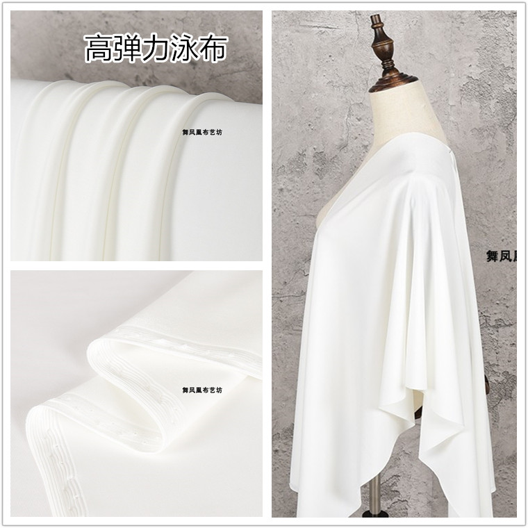 本白色莱卡氨纶半光泳布 光滑细腻高弹力面料 瑜伽泳装舞蹈服布料