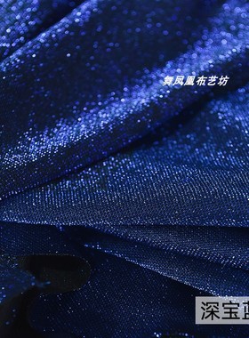 深宝蓝色 亮丝满天星闪光布料 高弹力抗皱礼服星空闪光连衣裙面料