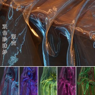 渐变双色珍珠纱面料 炫彩欧根纱透视网纱舞蹈服婚纱背景装饰布料