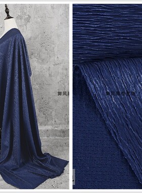 深蓝色 牛肚布褶皱感美纹布料 肌理青蛙皮树皮皱窗帘服装设计面料