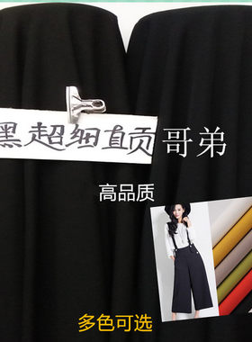 特黑哥弟垂感好不褪色抗皱布料
