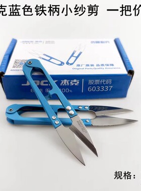 蓝色铁柄小纱剪家用手工十字绣DIY弹簧U型碳钢剪刀缝纫线头剪