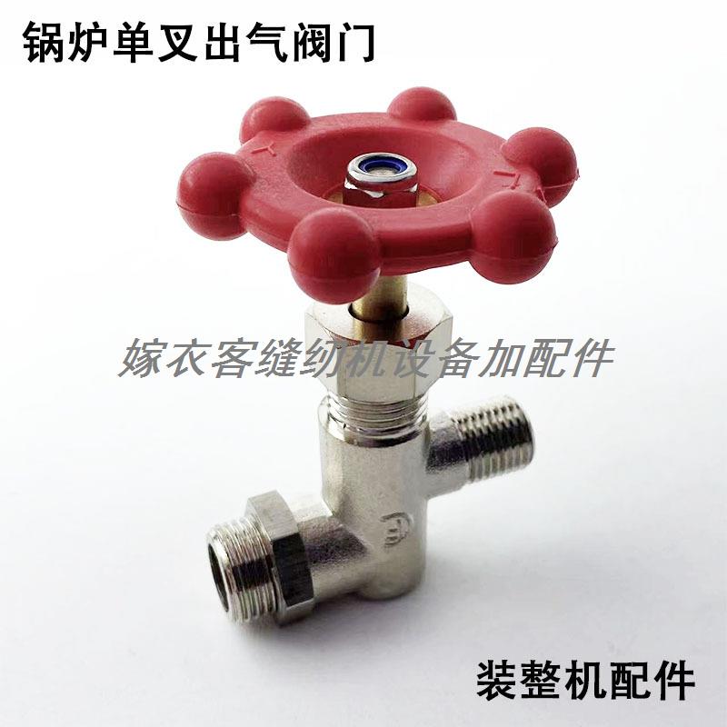 锅炉单叉出气阀门工业蒸汽发生器1叉阀铜旋钮接熨斗三通出气阀门