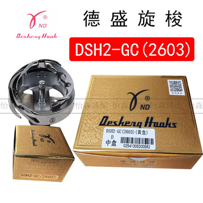 德盛旋梭DSH2-GC(2603)标准高车大旋梭厚料车旋梭床垫围边机旋梭